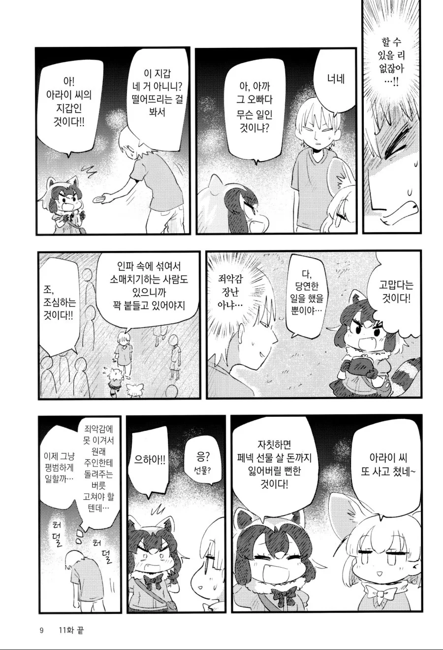 케모노) 츠라이상 만화-여름 축제 - 이미지 7