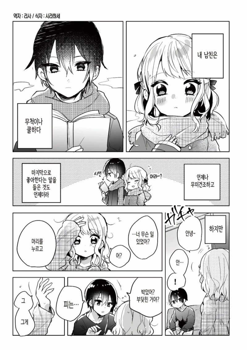 무미건조한 남자친구.Manga