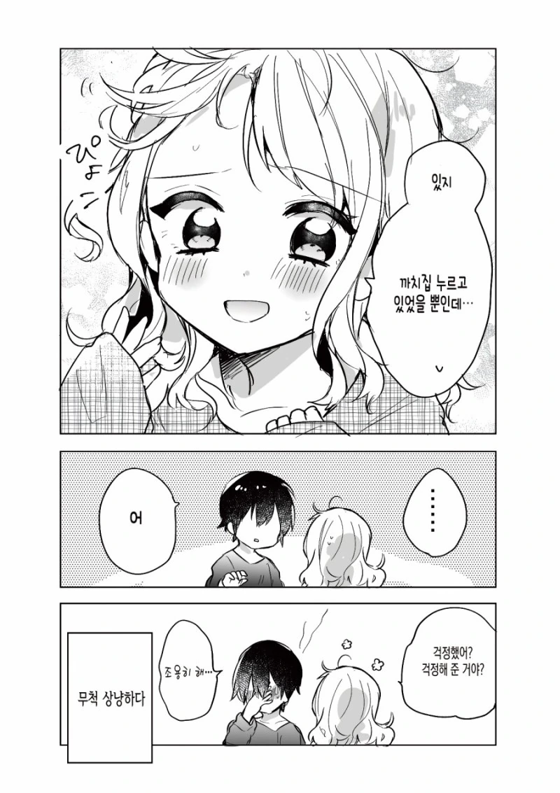 무미건조한 남자친구.Manga - 이미지 2