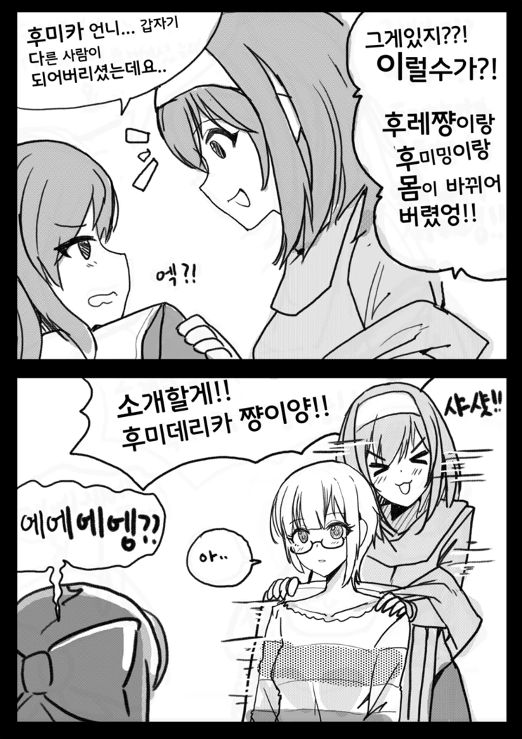 [@] 후미데리카.Manga - 이미지 2