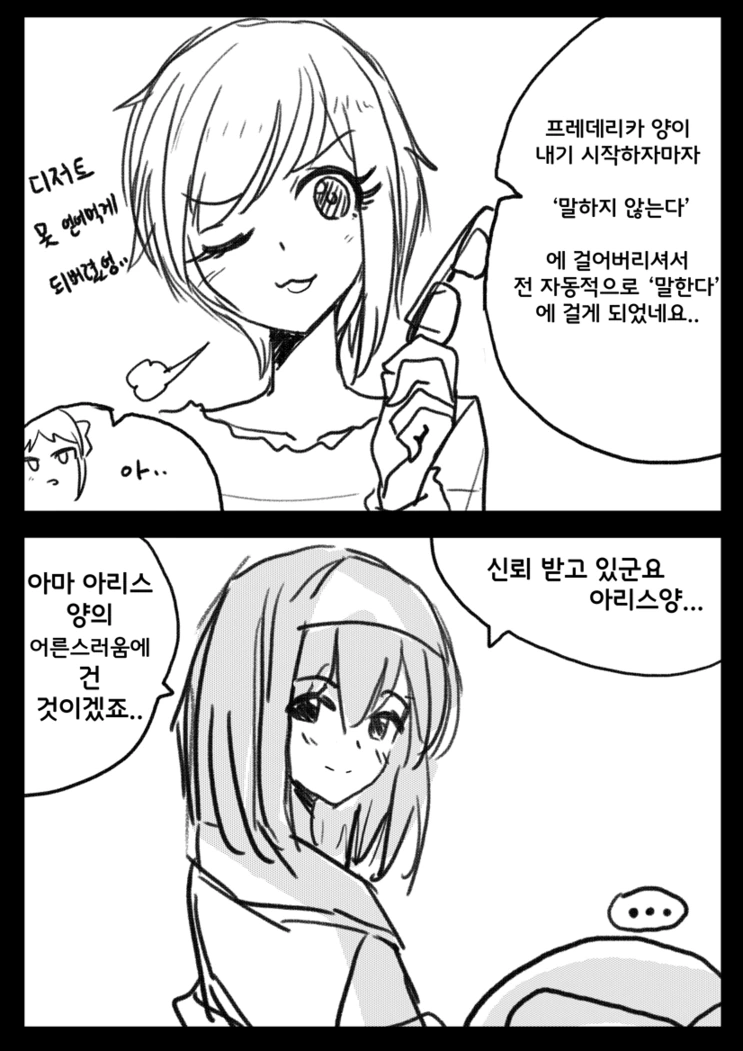 [@] 후미데리카.Manga - 이미지 6