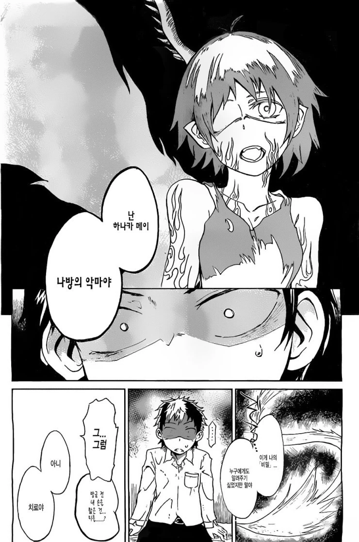 [단편] 괴물은 울지 않아 - 이미지 8