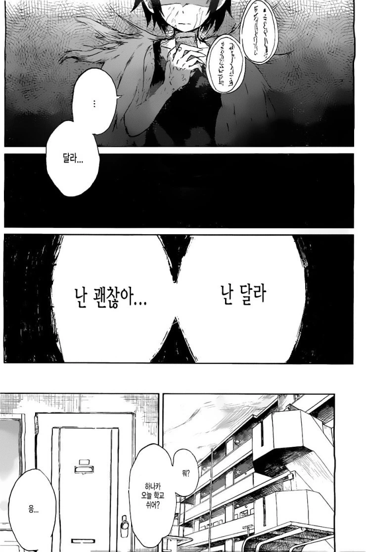 [단편] 괴물은 울지 않아 - 이미지 19