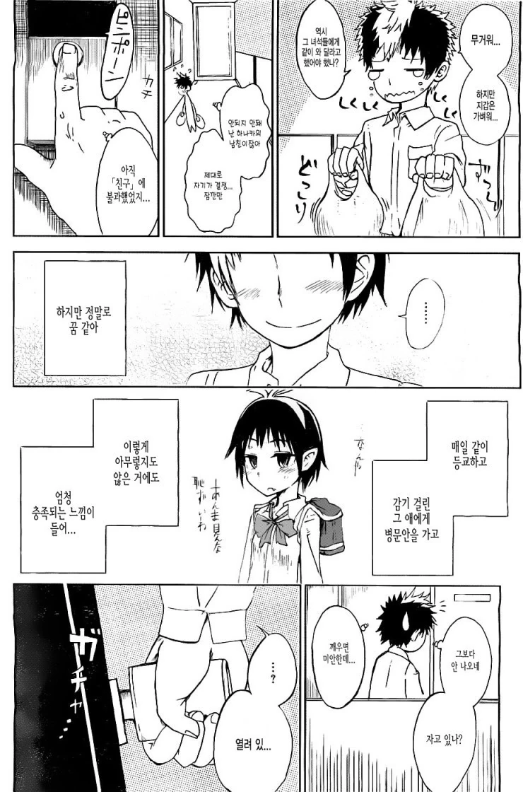 [단편] 괴물은 울지 않아 - 이미지 26