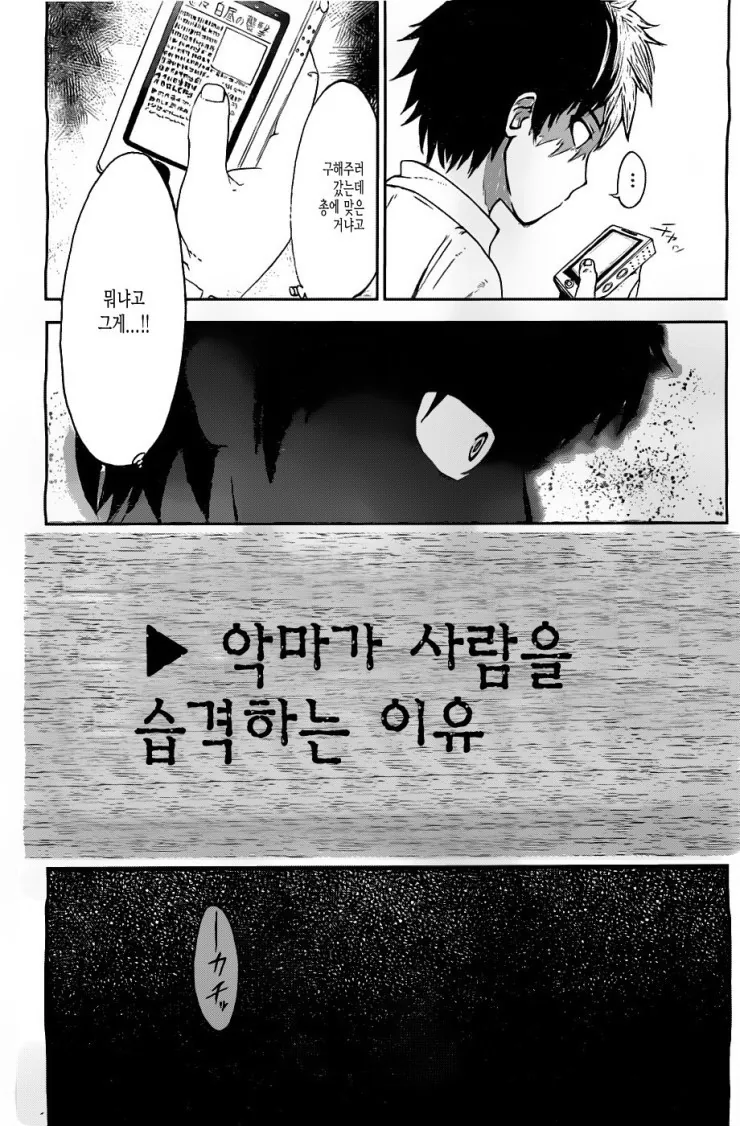 [단편] 괴물은 울지 않아 - 이미지 29