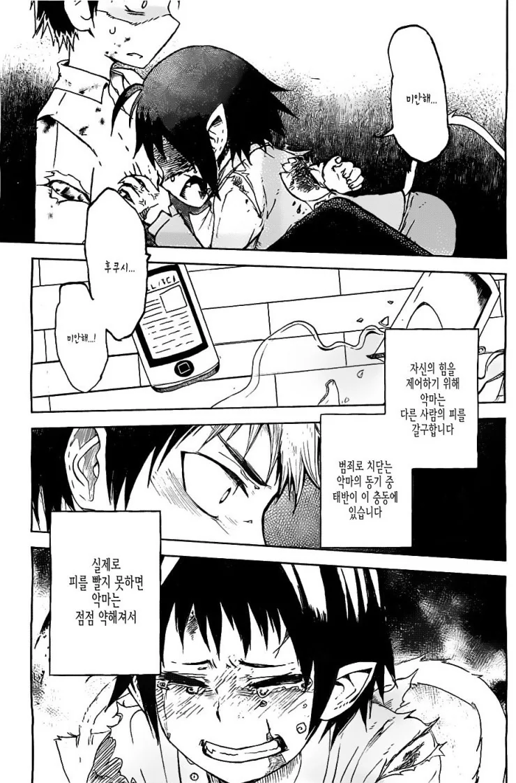[단편] 괴물은 울지 않아 - 이미지 35