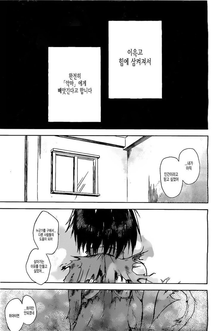 [단편] 괴물은 울지 않아 - 이미지 36