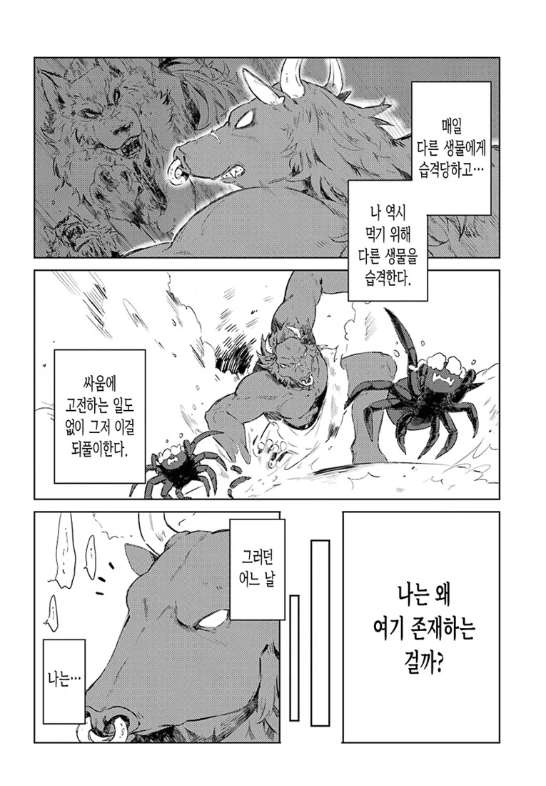 신의 아이를 낳아라.Manga - 이미지 2