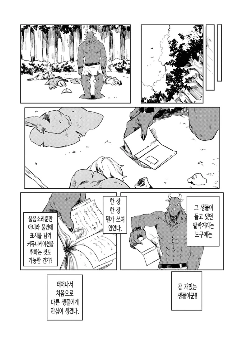 신의 아이를 낳아라.Manga - 이미지 5
