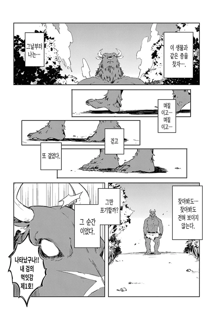 신의 아이를 낳아라.Manga - 이미지 6