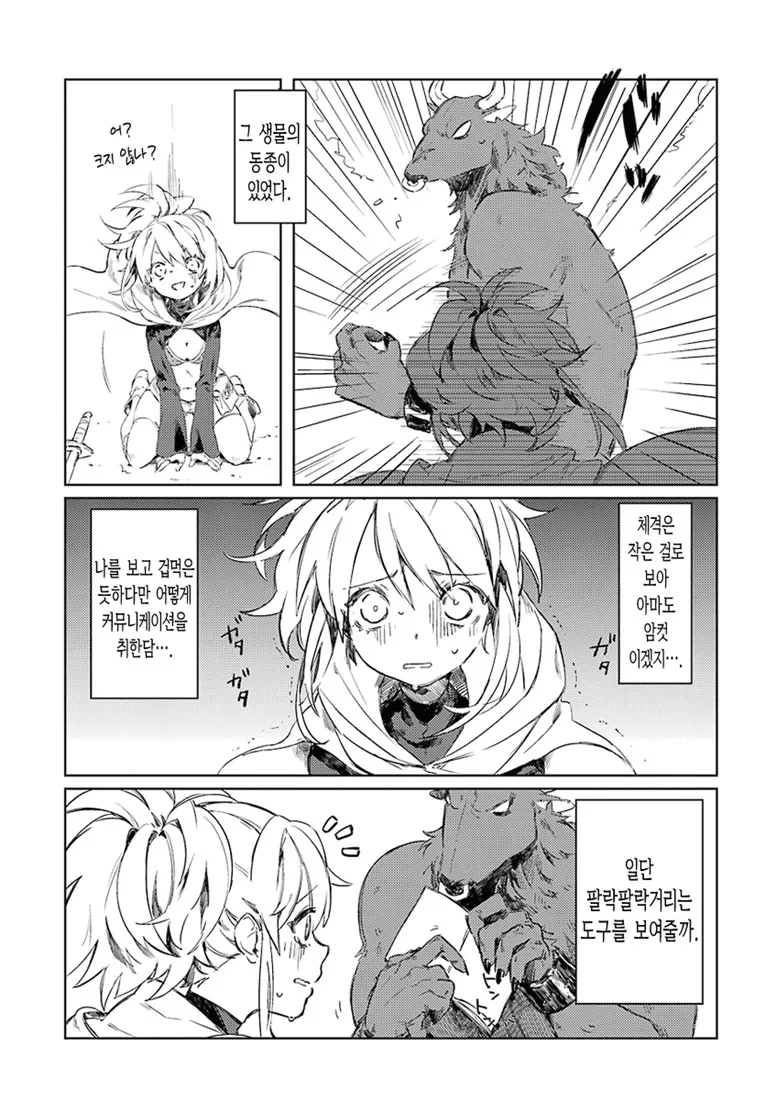 신의 아이를 낳아라.Manga - 이미지 7