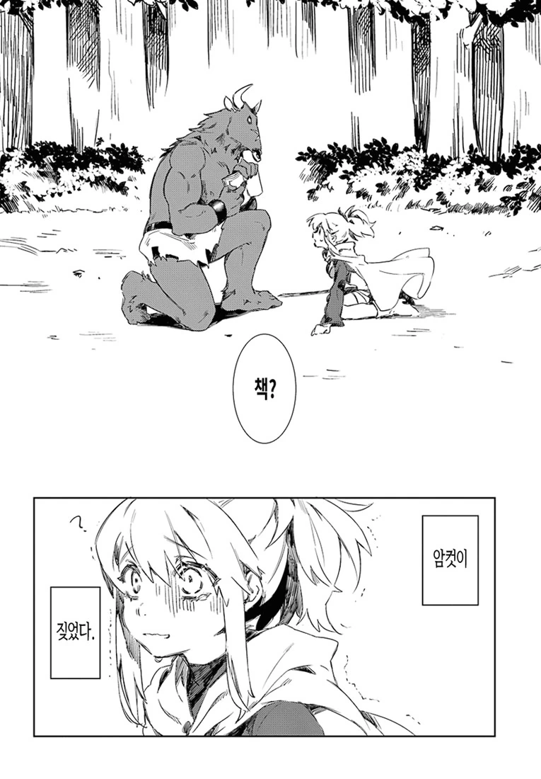 신의 아이를 낳아라.Manga - 이미지 8