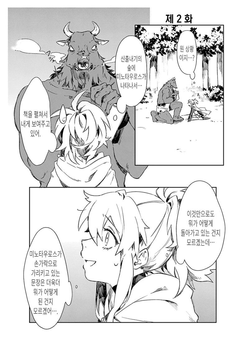 신의 아이를 낳아라.Manga - 이미지 9