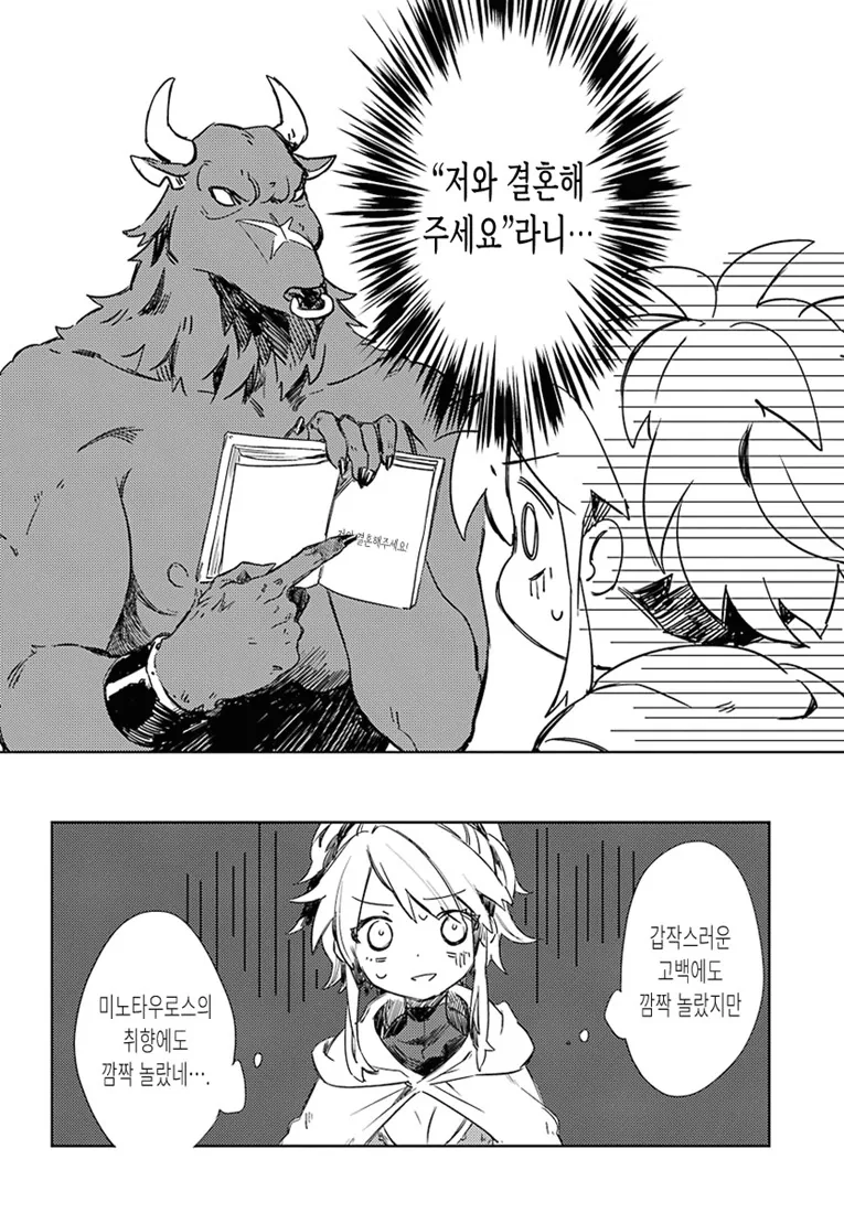 신의 아이를 낳아라.Manga - 이미지 10
