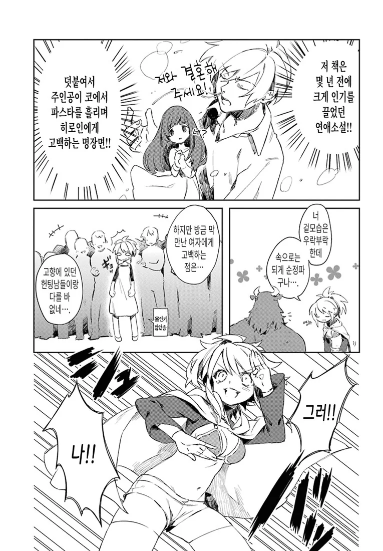 신의 아이를 낳아라.Manga - 이미지 11