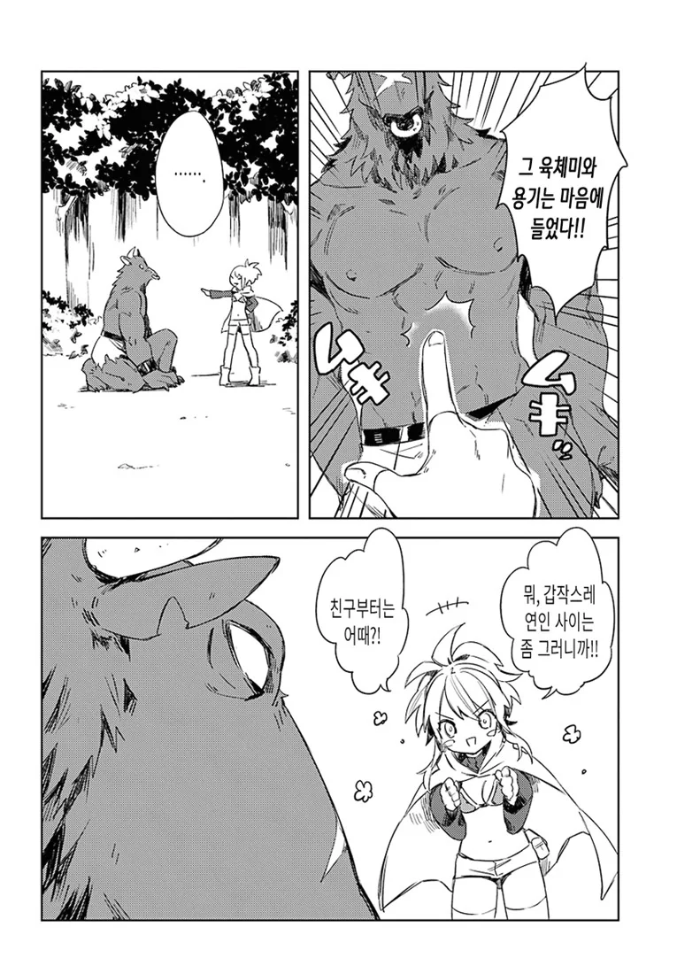 신의 아이를 낳아라.Manga - 이미지 12