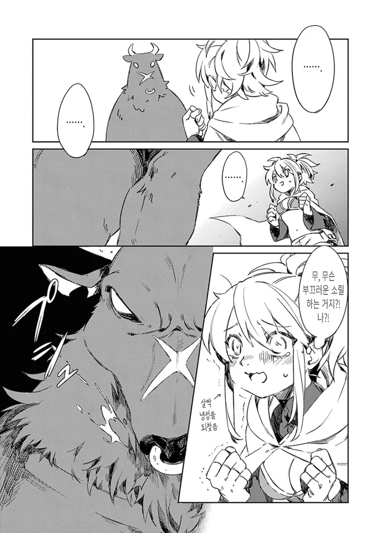 신의 아이를 낳아라.Manga - 이미지 13