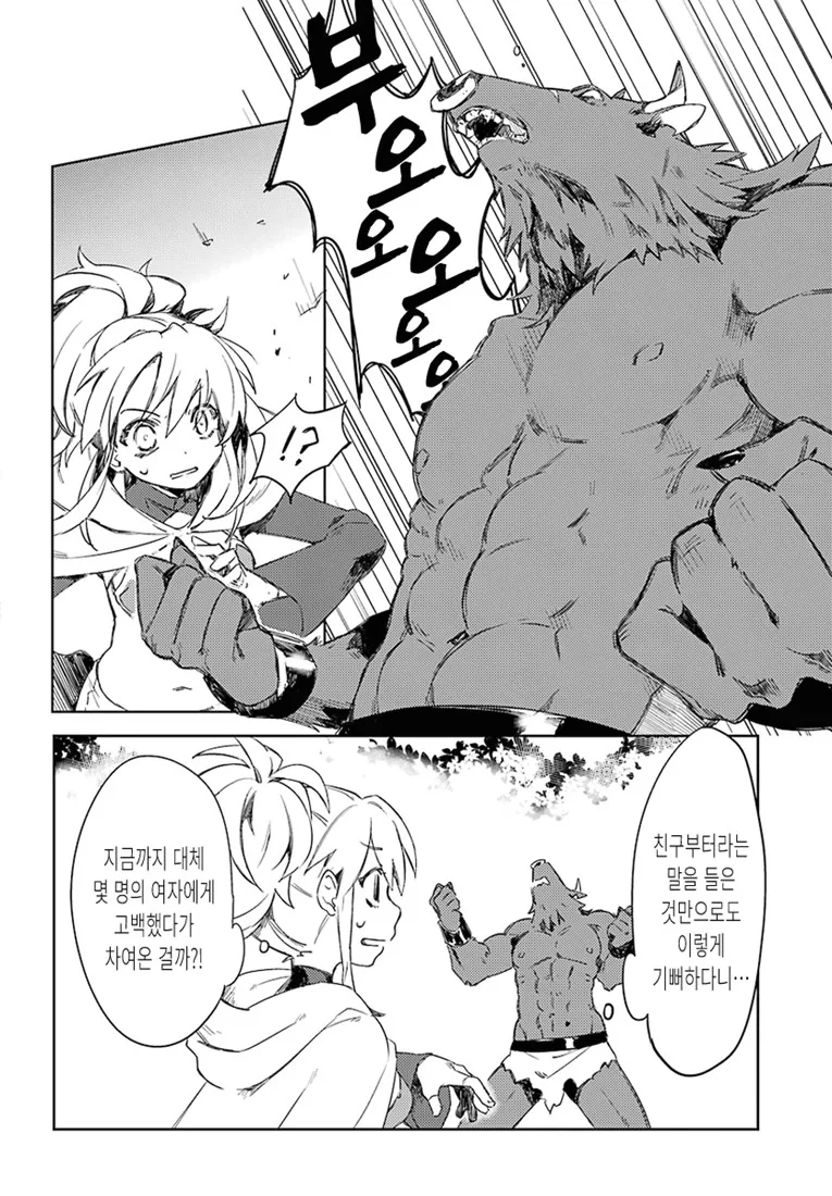 신의 아이를 낳아라.Manga - 이미지 14