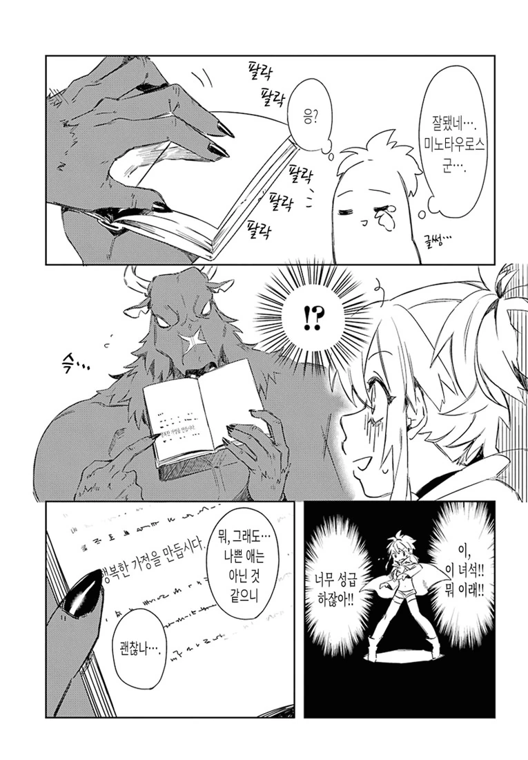 신의 아이를 낳아라.Manga - 이미지 15
