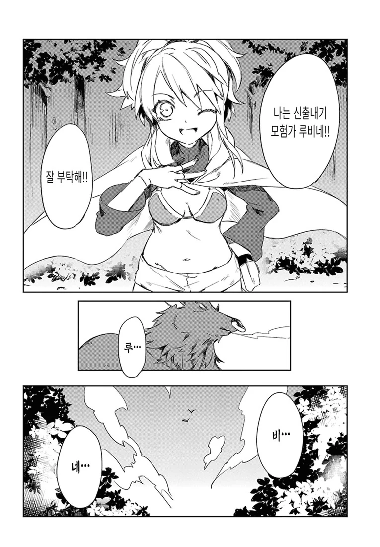 신의 아이를 낳아라.Manga - 이미지 16