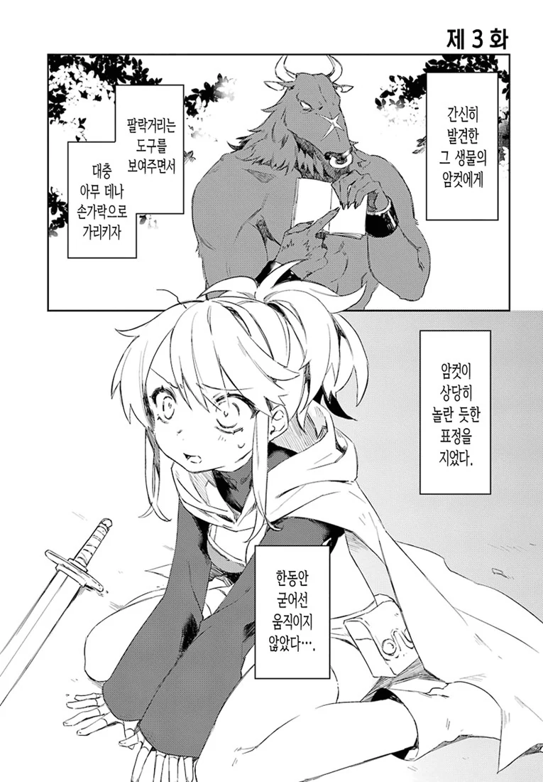 신의 아이를 낳아라.Manga - 이미지 17