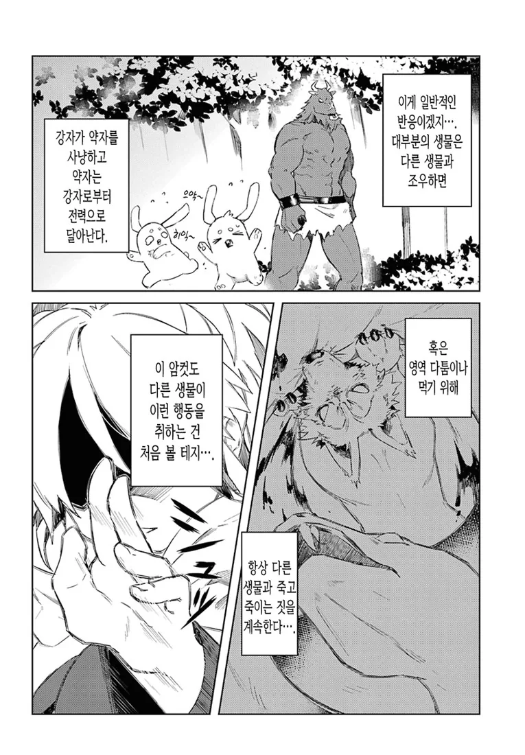 신의 아이를 낳아라.Manga - 이미지 18