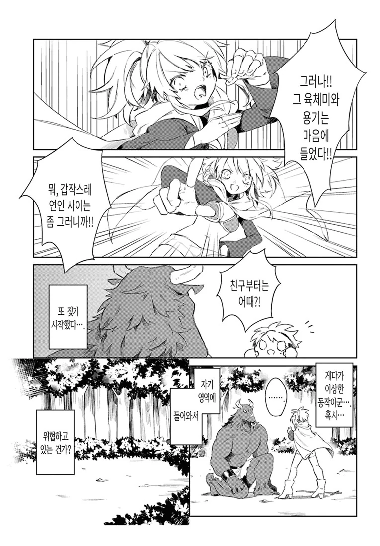 신의 아이를 낳아라.Manga - 이미지 19