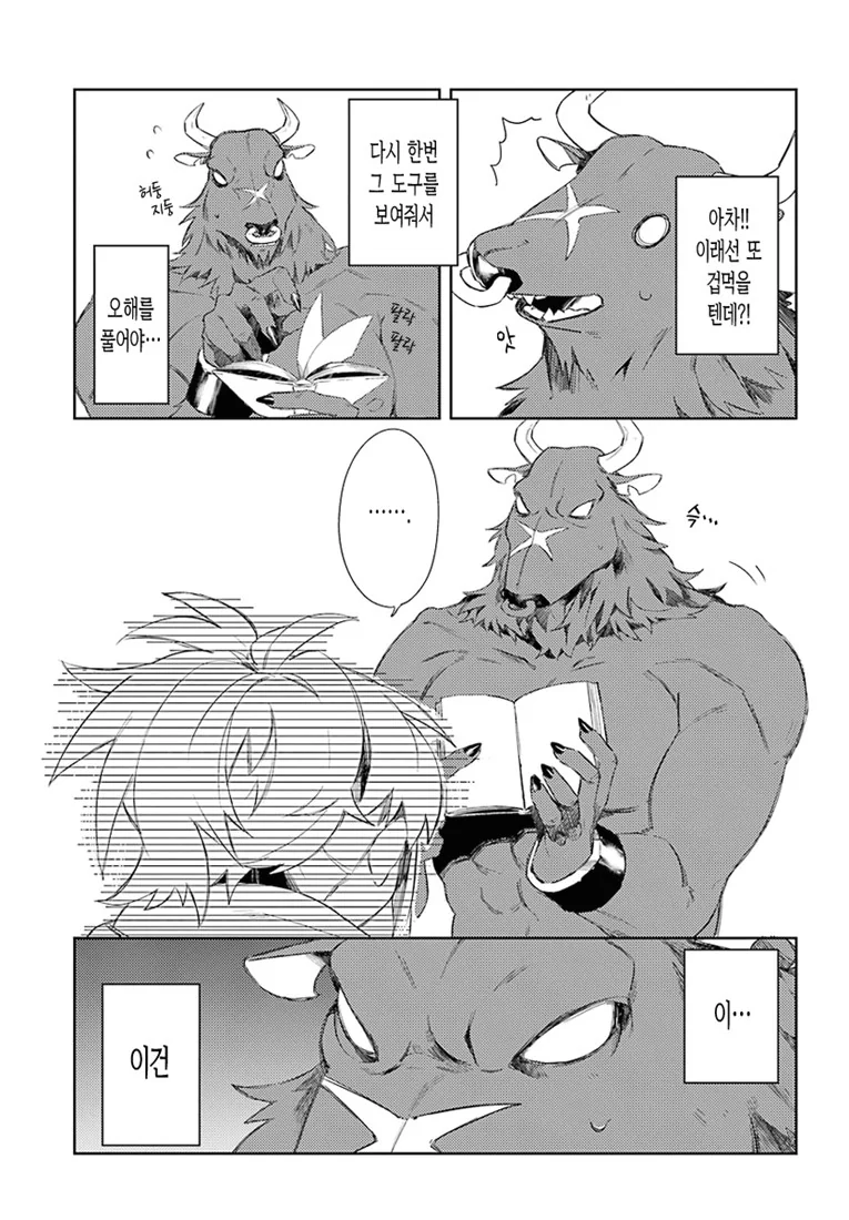 신의 아이를 낳아라.Manga - 이미지 21