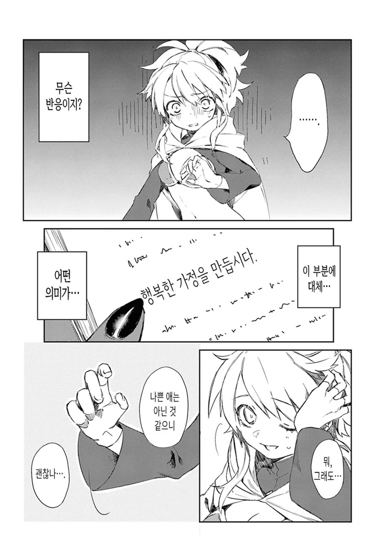 신의 아이를 낳아라.Manga - 이미지 22
