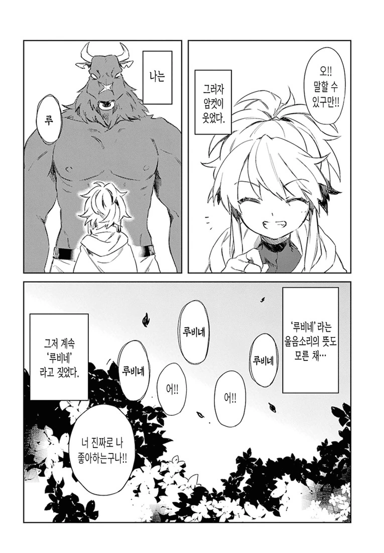 신의 아이를 낳아라.Manga - 이미지 24