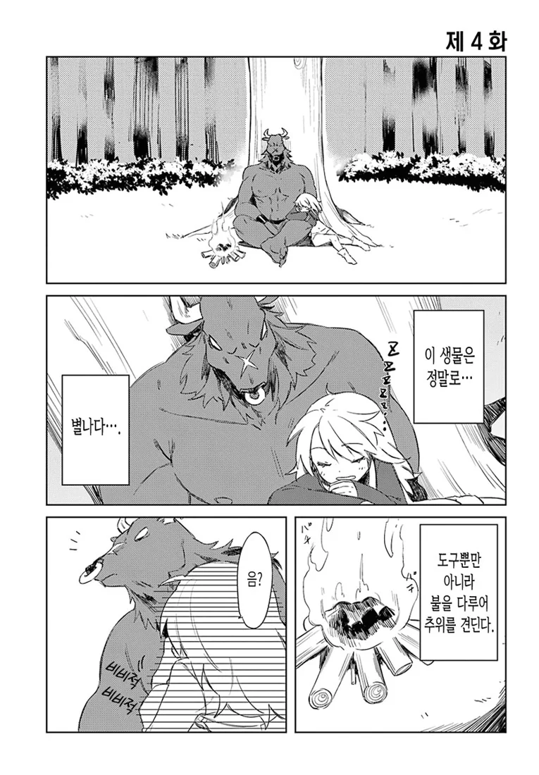 신의 아이를 낳아라.Manga - 이미지 25