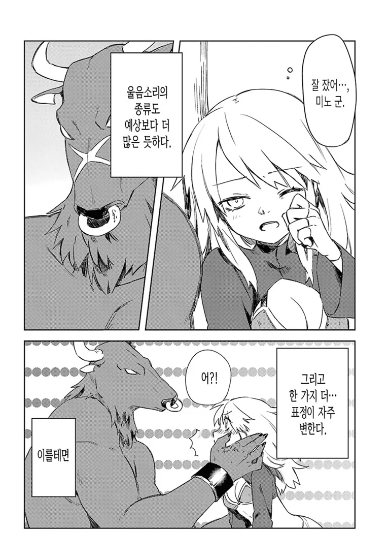신의 아이를 낳아라.Manga - 이미지 26