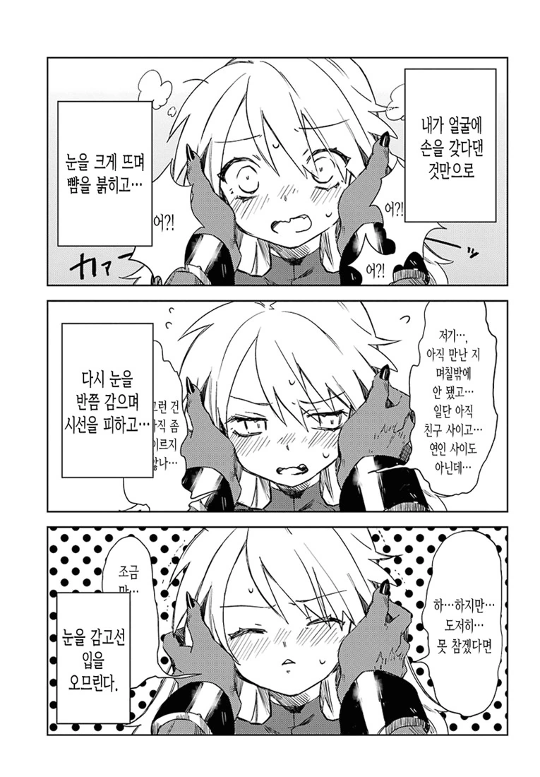 신의 아이를 낳아라.Manga - 이미지 27