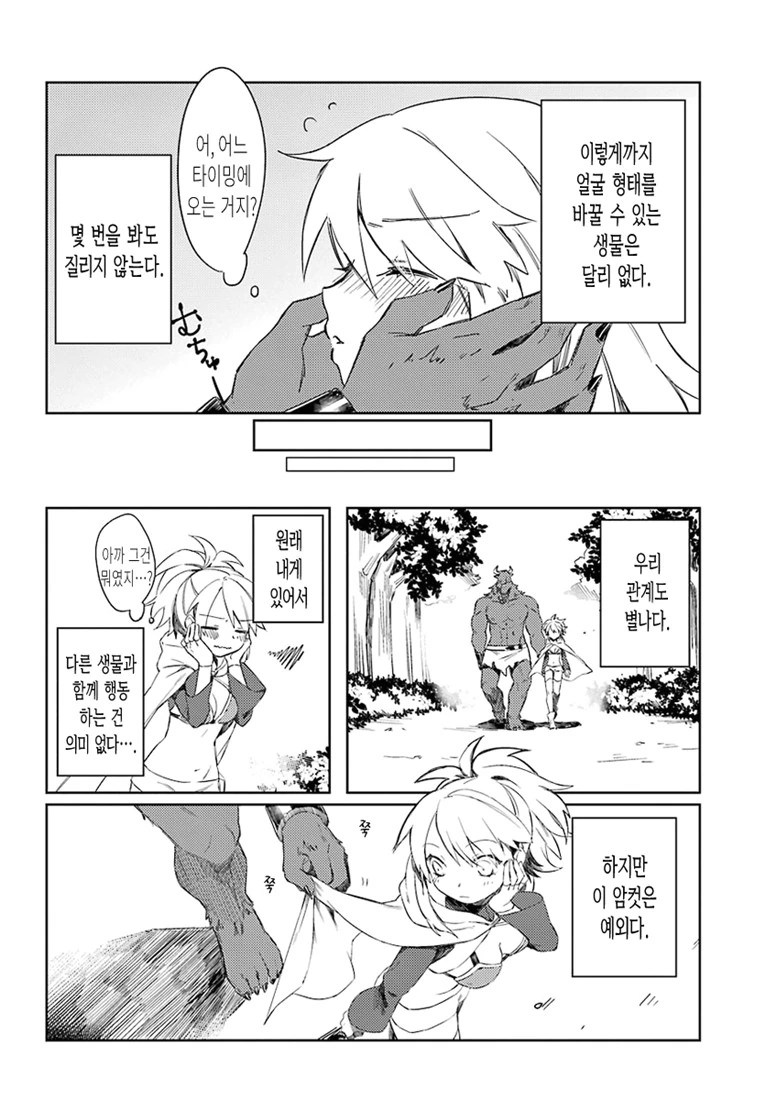 신의 아이를 낳아라.Manga - 이미지 28