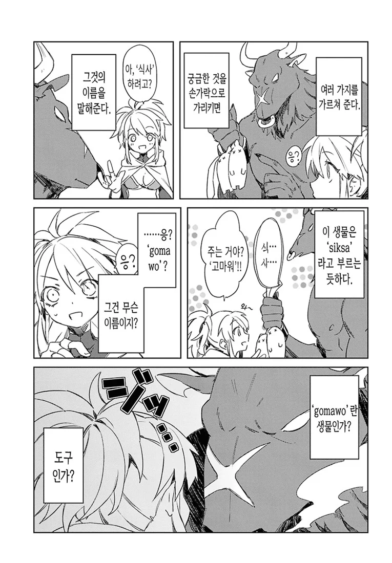 신의 아이를 낳아라.Manga - 이미지 29