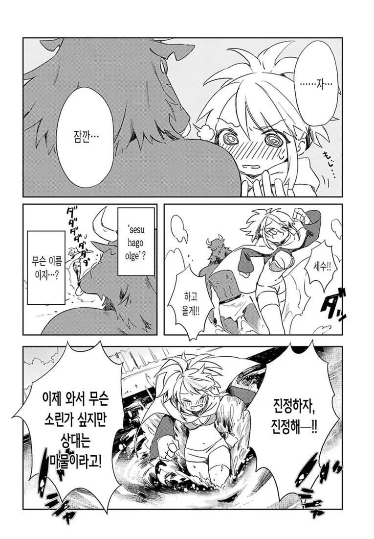 신의 아이를 낳아라.Manga - 이미지 30