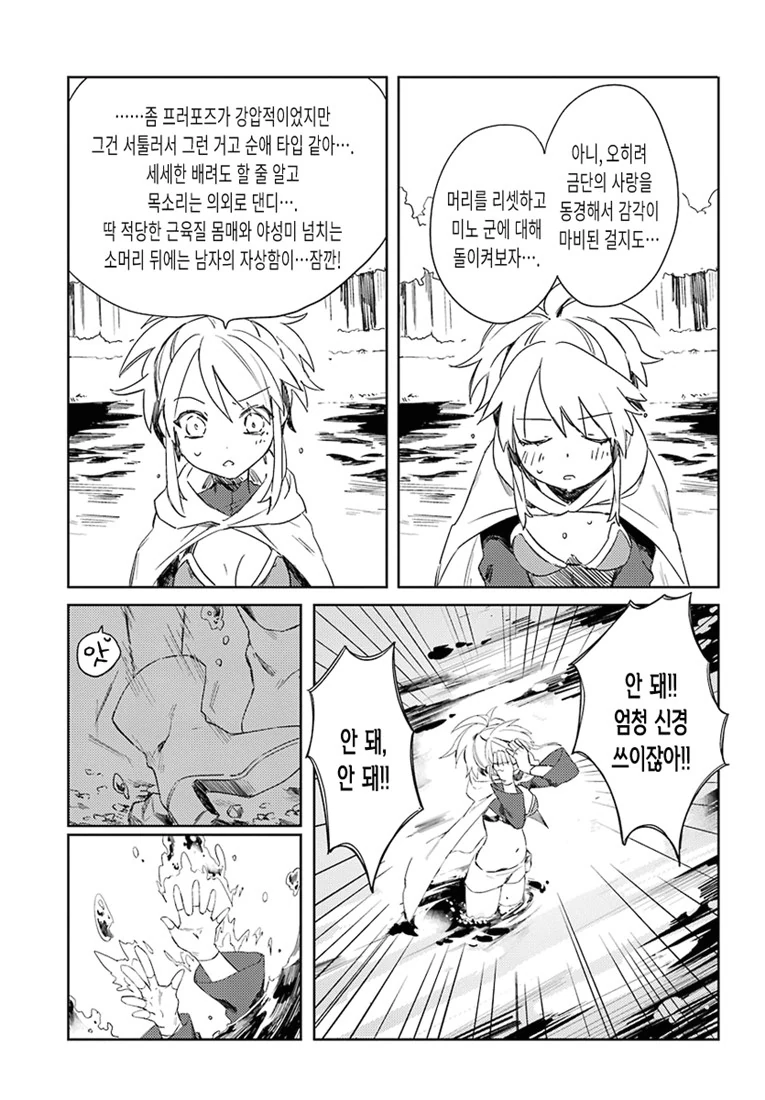 신의 아이를 낳아라.Manga - 이미지 31