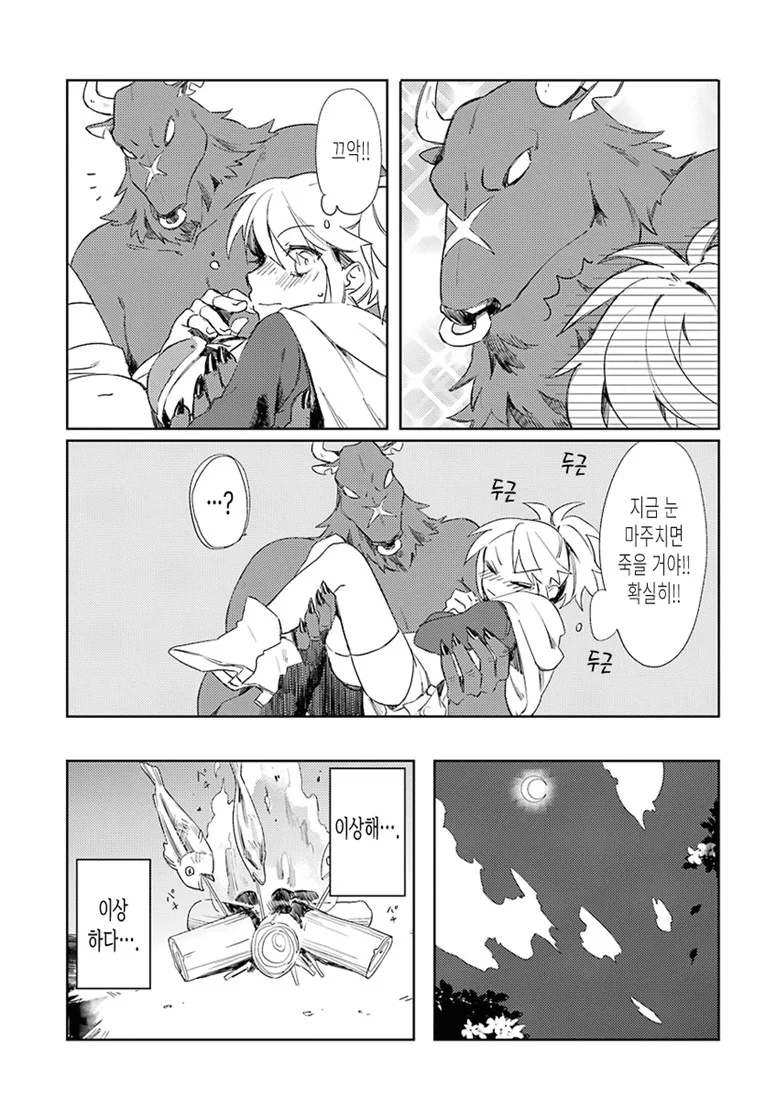 신의 아이를 낳아라.Manga - 이미지 33