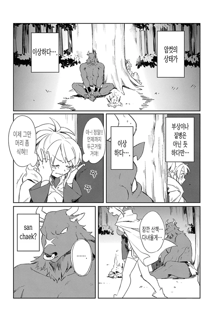 신의 아이를 낳아라.Manga - 이미지 34