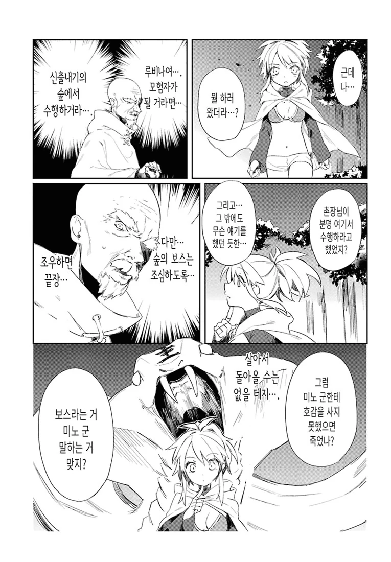 신의 아이를 낳아라.Manga - 이미지 35