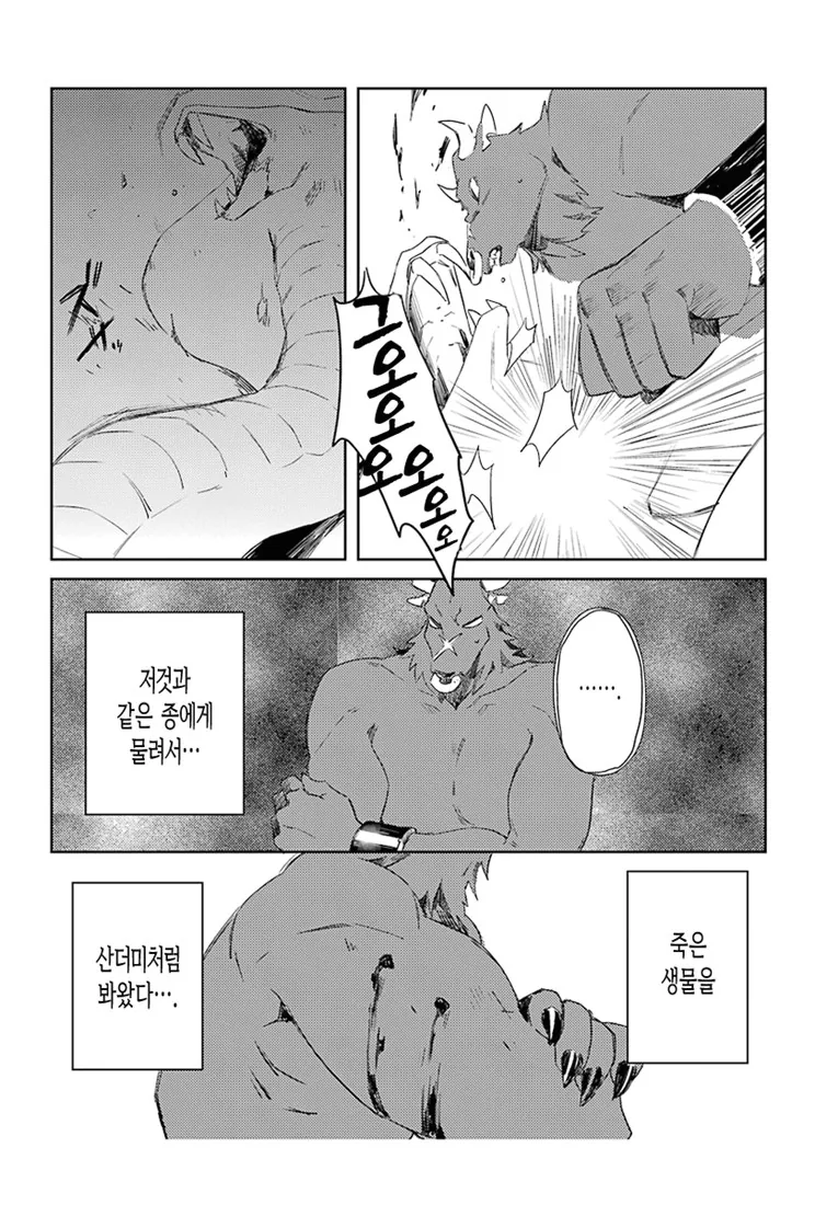 신의 아이를 낳아라.Manga - 이미지 38