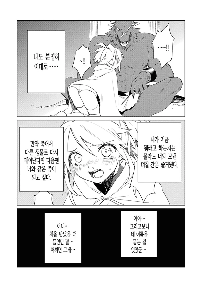 신의 아이를 낳아라.Manga - 이미지 39