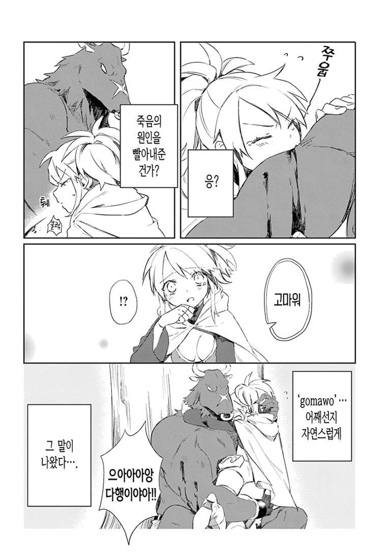 신의 아이를 낳아라.Manga - 이미지 40