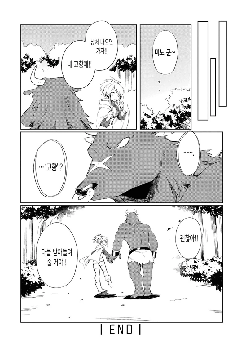 신의 아이를 낳아라.Manga - 이미지 41