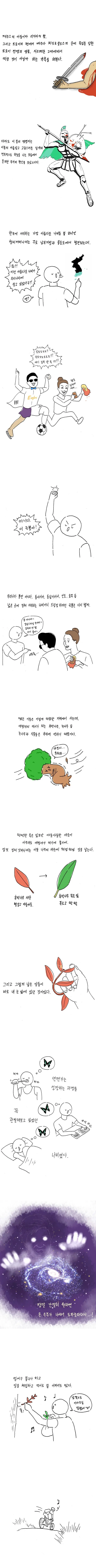 명작 만화] 나비 키우는 방법.jpg - 이미지 3