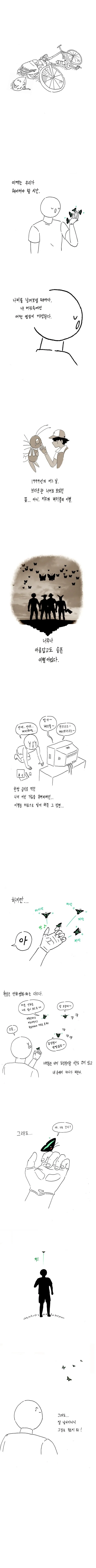 명작 만화] 나비 키우는 방법.jpg - 이미지 19