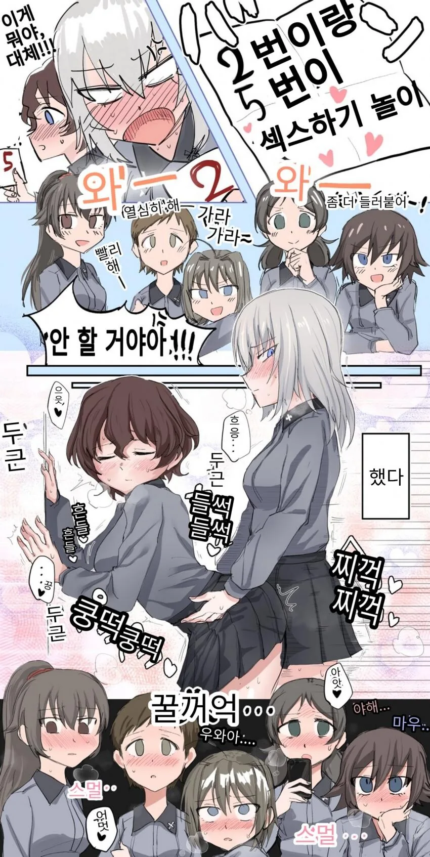 여학생들이 벌칙게임 걸린 만화