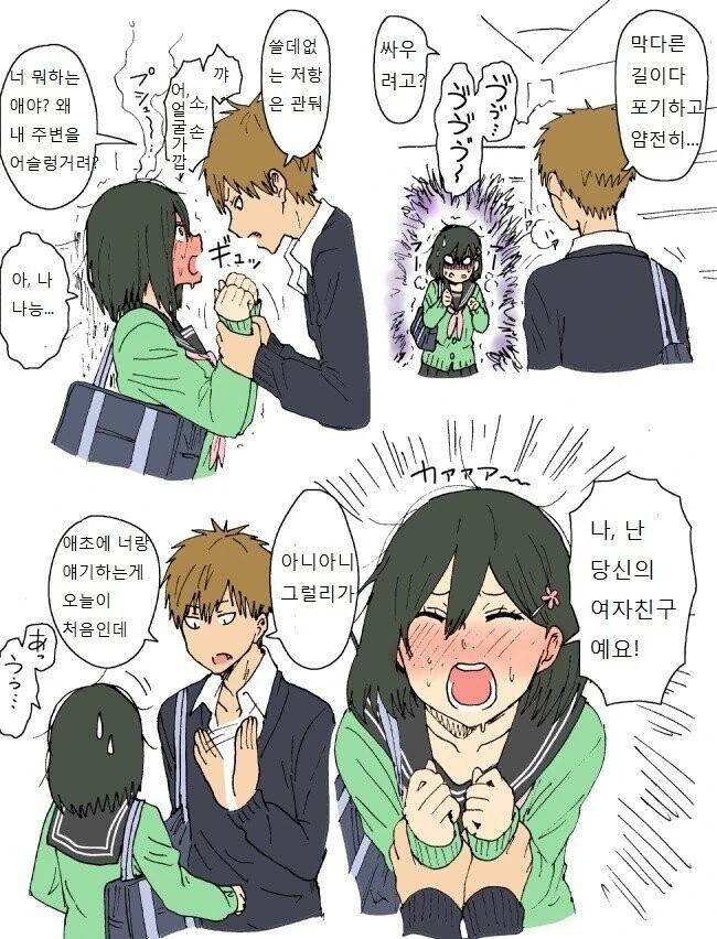 망상증 스토커녀.manhwa - 이미지 2