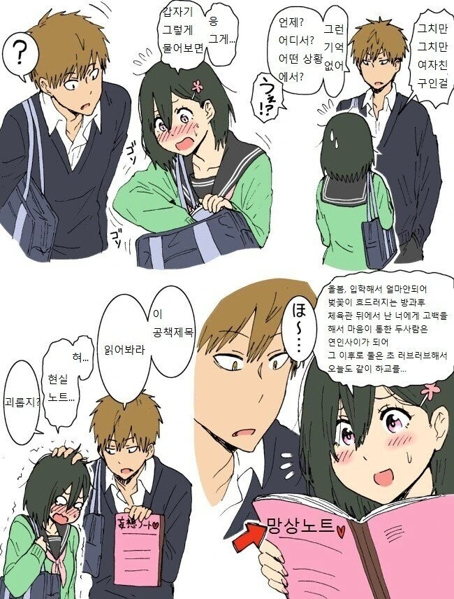 망상증 스토커녀.manhwa - 이미지 3