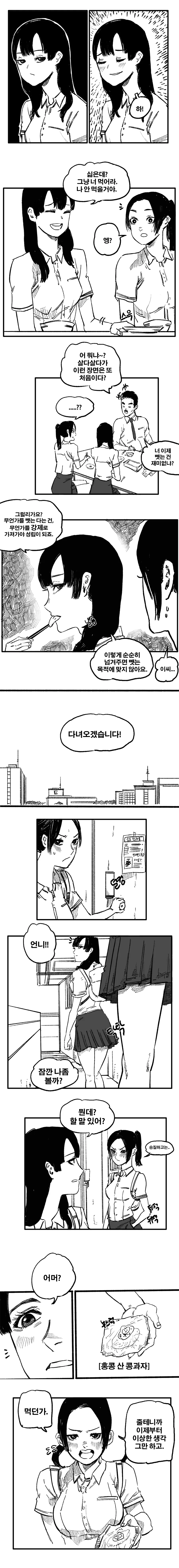 국산 NTR 만화 中 - 이미지 3